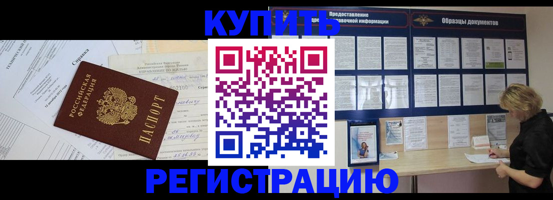 прописка для школы в Абдулино