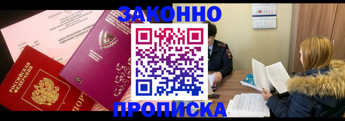прописка поиск в Абдулино